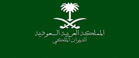  الديوان الملكي السعودي