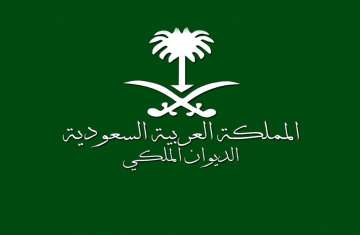  الديوان الملكي السعودي