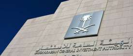 الهيئة العامة للاستثمار السعودية