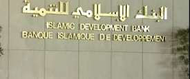 البنك الإسلامي للتنمية