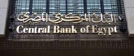  البنك المركزي المصري