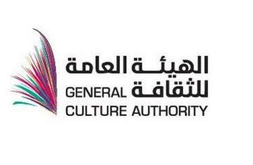 الهيئة العامة للثقافة السعودية