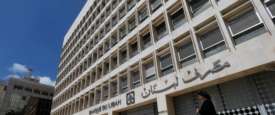 مصرف لبنان المركزي