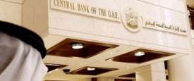 مصرف الإمارات المركزي