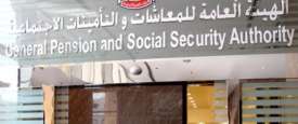 الهيئة العامة للمعاشات والتأمينات الاجتماعية