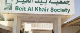 جمعية بيت الخير