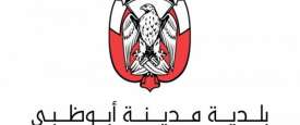 بلدية مدينة ابوظبي