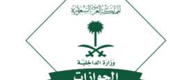 الجوازات- أرشيفية