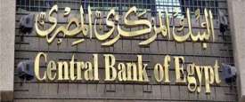 البنك المركزي المصري