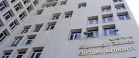 مصلحة الجمارك المصرية