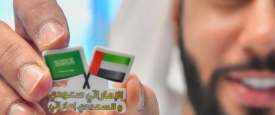 مبادرة الإماراتي سعودي والسعودي إماراتي