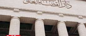 دار القضاء العالى