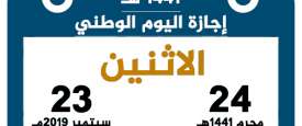 اليوم الوطنى