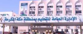 تعليم مكه