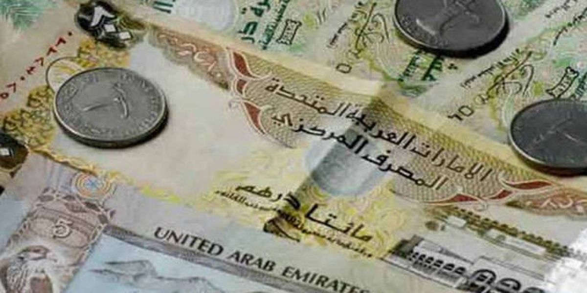 سعر الدرهم الاماراتي مقابل الريال السعودي