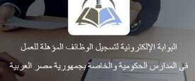 التسجيل فى مسابقة التربية والتعليم