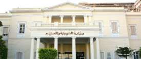 وزارة التربية والتعليم