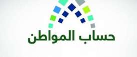 حساب المواطن