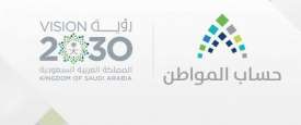 حساب المواطن