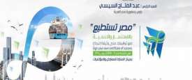مصر تستطيع بالاستثمار والتنمية