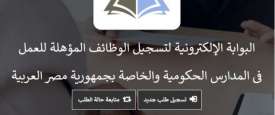 البوابة الالكترونية للتوظيف