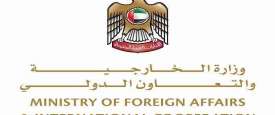وزارة الخارجية