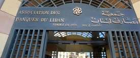 بنوك لبنان