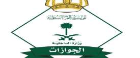 الجوازات