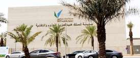 مدينة الملك عبدالعزيز للعلوم والتقنية