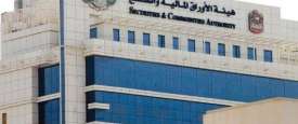 هيئة الأوراق المالية والسلع