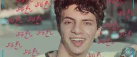 المتهم محمد راجح