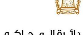 دائرة محاكم راس الخيمة