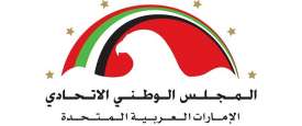 المجلس الوطني الاتحادي في معرض الشارقة للكتاب