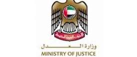 وزارة العدل 