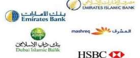 بنوك الامارات 