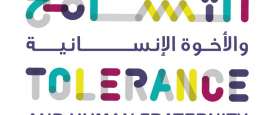 وزارة التسامح