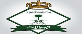 الجوازات