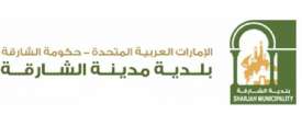 بلدية مدينة الشارقة 