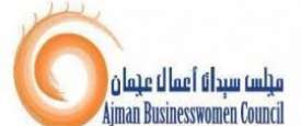 مجلس سيدات أعمال عجمان