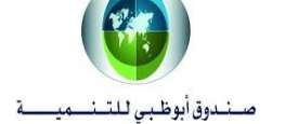 صندوق أبوظبي للتنمية