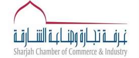غرفة تجارة وصناعة الشارقة