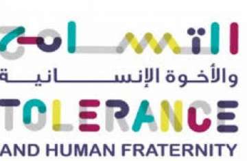 المهرجان الوطني للتسامح والأخوة الإنسانية 