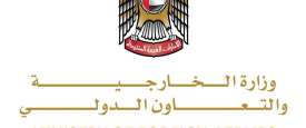  وزارة الخارجية والتعاون الدولي