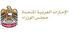 مجلس الوزراء 