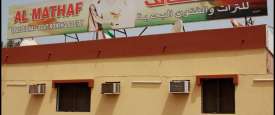 جمعية المطاف للتراث والفنون البحرية