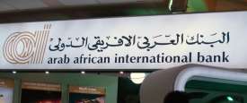 البنك العربي الإفريقي الدولي