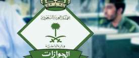 الجوازات