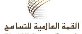 القمة العالمية للتسامح 2019