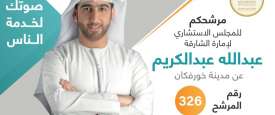 المرشح عبدالله عبدالكريم
