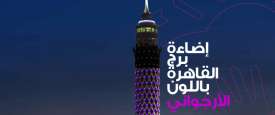 اضاءة برج القاهرة باللون الارجواني